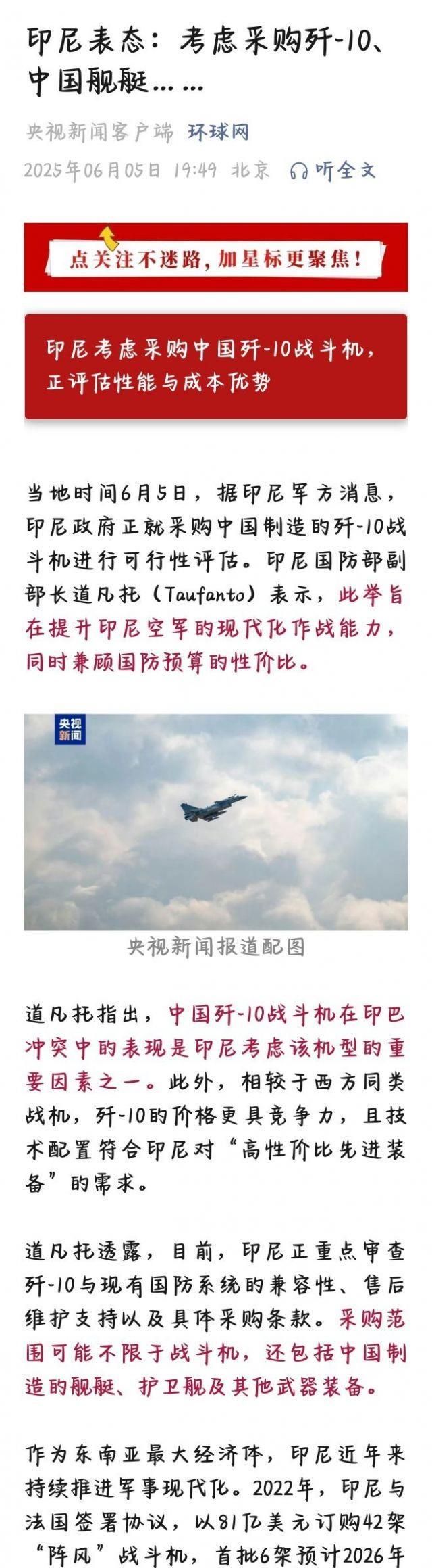 我的天！连央视都发文，说印尼军方正在对买歼10战斗机进行评估，甚至还对中国的军舰