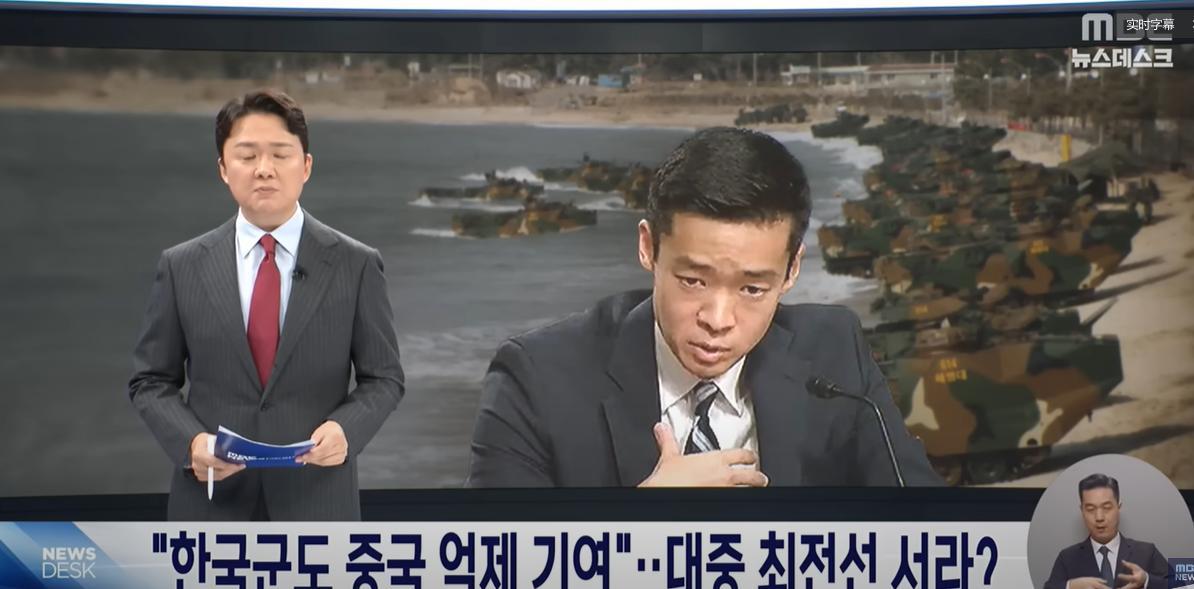 韩国电视台讨论特朗普要求韩国军队站到对抗东大的最前线，冲上韩国热搜头条！真要