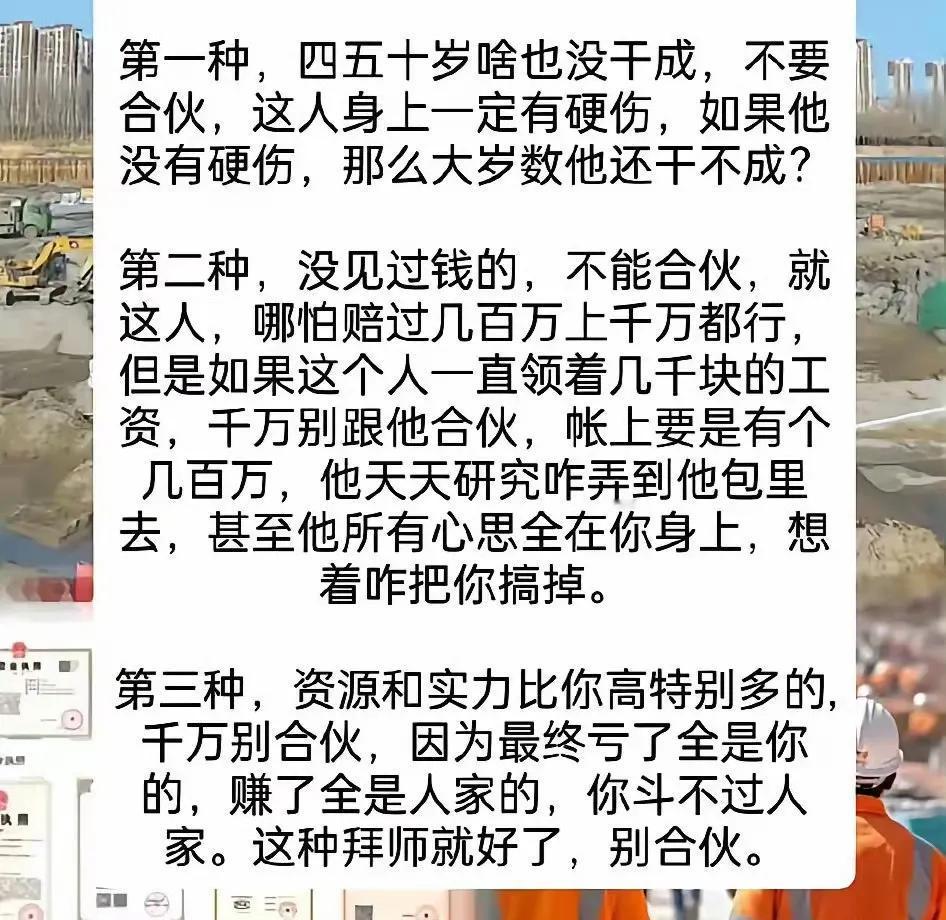 某大佬说，这三种人千万别合伙。有道理吗？