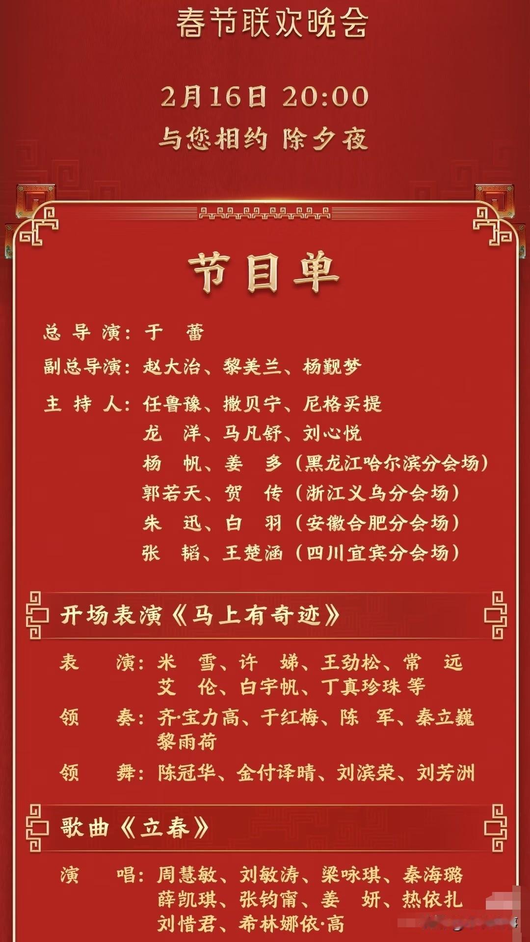 刚刷到官方节目单，心里咯噔一下！2026年央视春晚，真的一个相声都没有了！