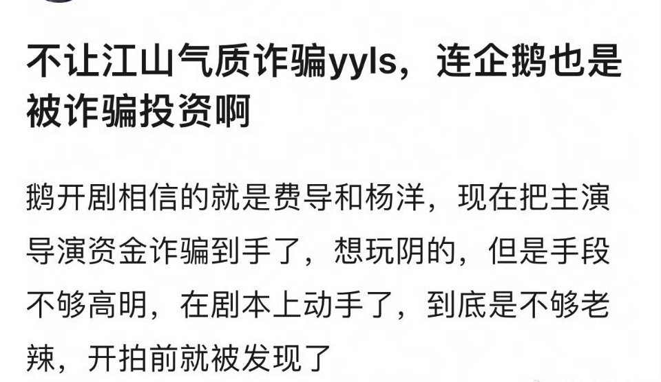 按粉丝爆料的，全集剧本早就有了，啥样明星都知道，当时不满可以不接啊，现在闹是为啥