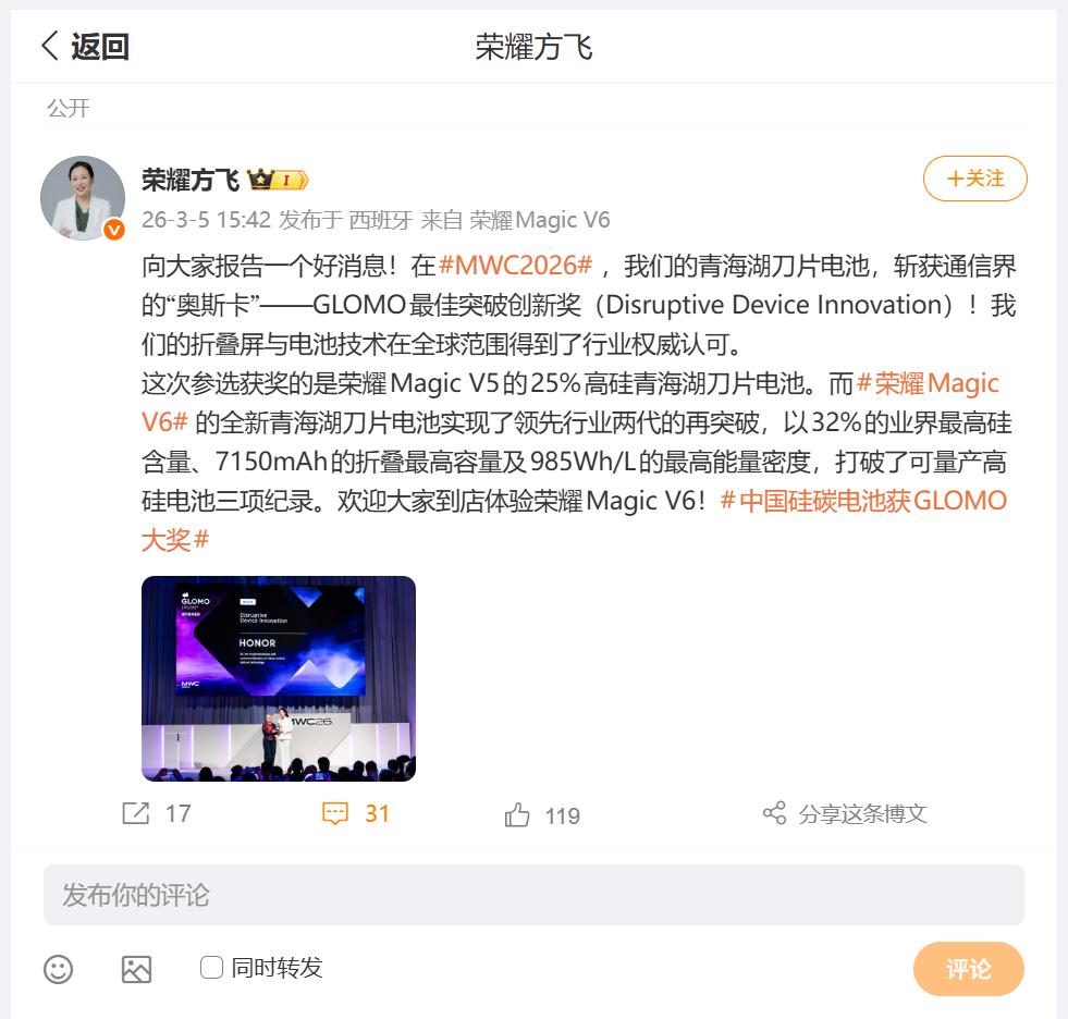 MWC2026荣耀发布了旗舰大折叠：荣耀MagicV6，刚刚看到荣耀产品线总裁