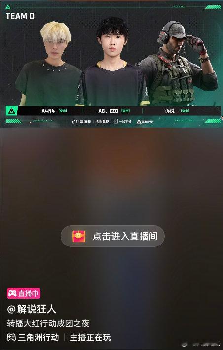 瓜友速报狂人老师好像转战隔壁三角洲了​​​