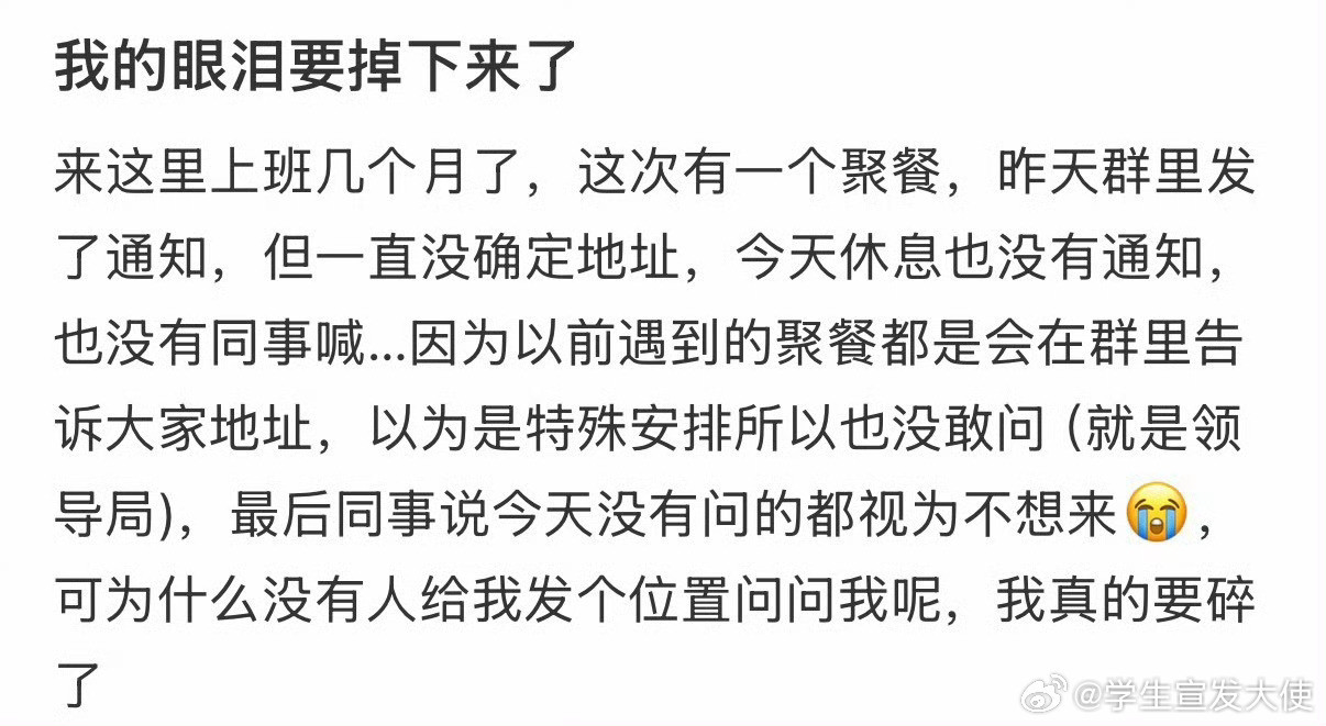 公司聚餐没人告诉我地址