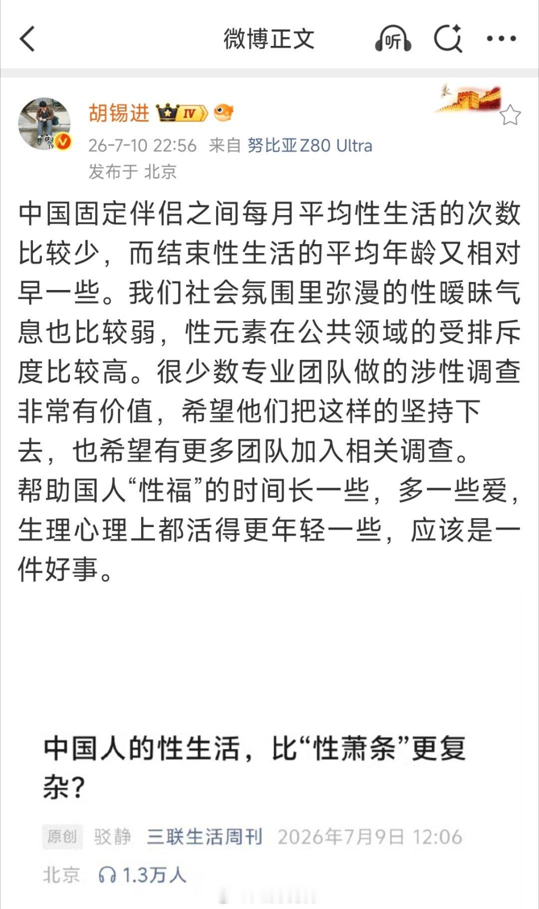 老胡希望中国人有更多性生活。