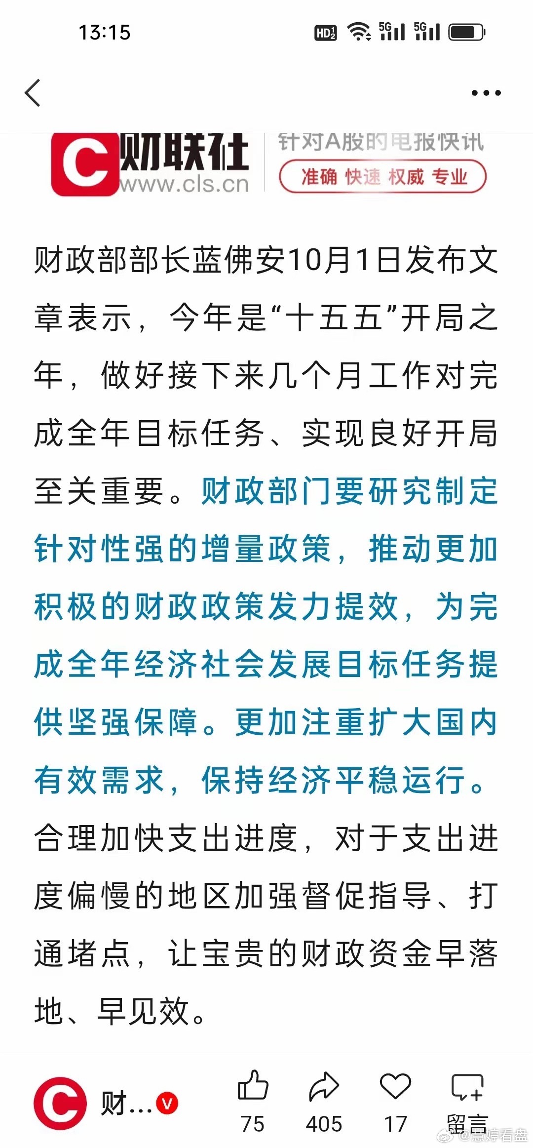 财政部长的这番话信息量巨大！明确提出“更加积极的财政政策发力提效”，还要研究出台
