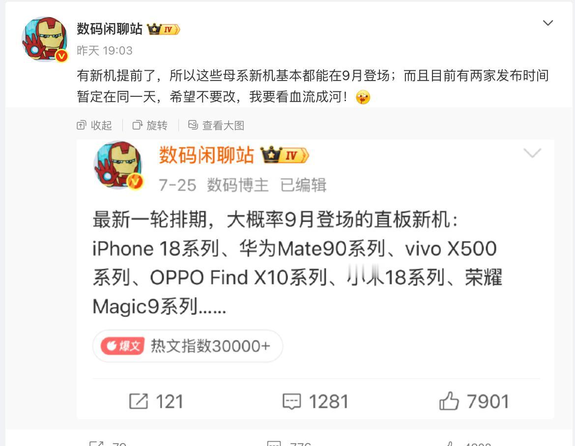 打起来了！不仅联发科要抢高通的市场，OV两家也要抢小米的市场看来今年发哥是铁