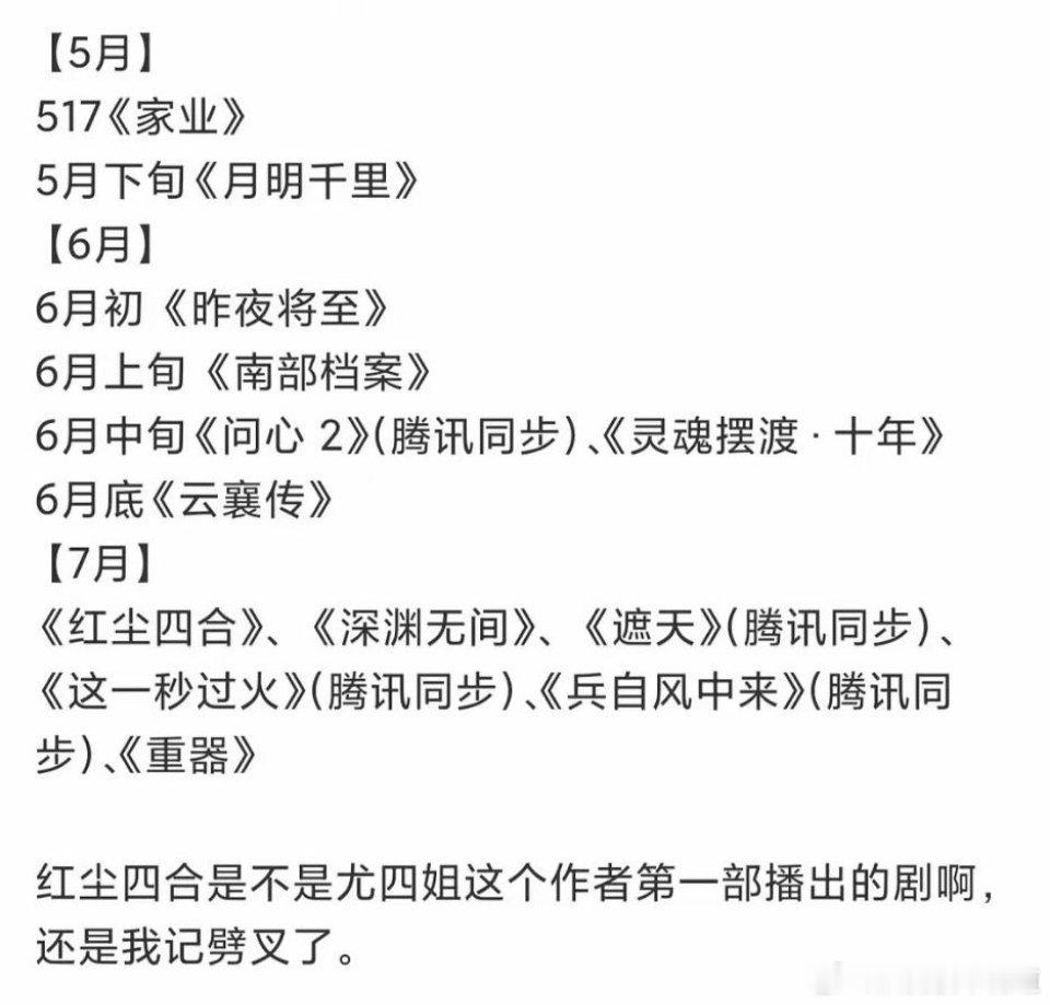遮天暑期上？那个真人版遮天？我的暑假塌了