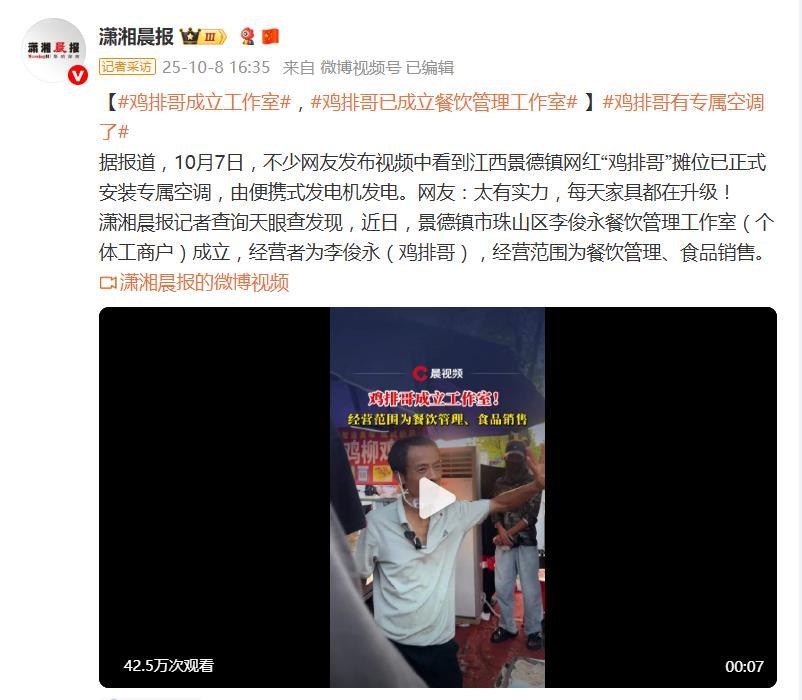 鸡排哥成立工作室, 用上专属空调