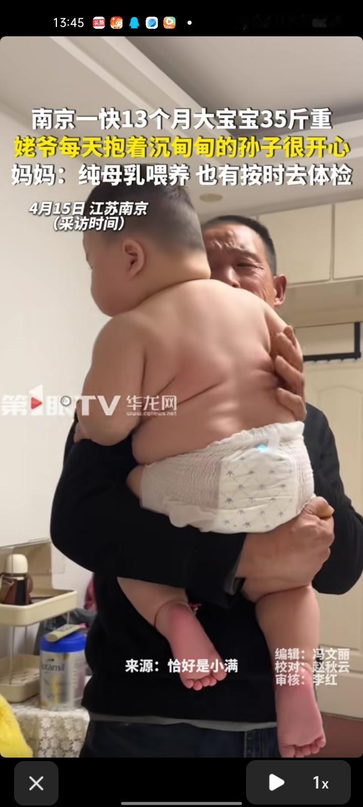 4月14日，江苏南京。快13个月大的宝宝有35斤重，姥爷每天抱着沉甸甸的孙子很是
