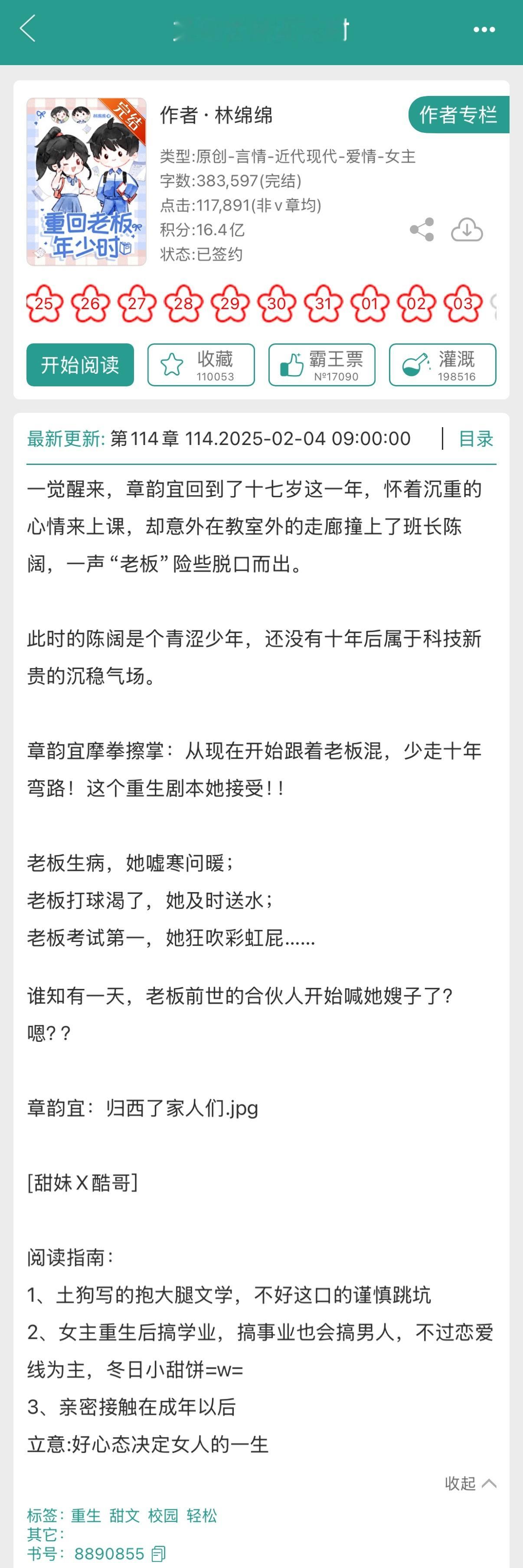 推文《醋精成了狗》冬日牛角包富家小姐x打工先生鸡飞狗跳的隐婚