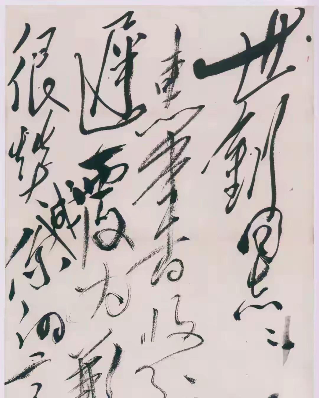 伟人书法欣赏！可见伟人博大胸怀！顶天立地，气吞山河！数风流人物，还看今朝！