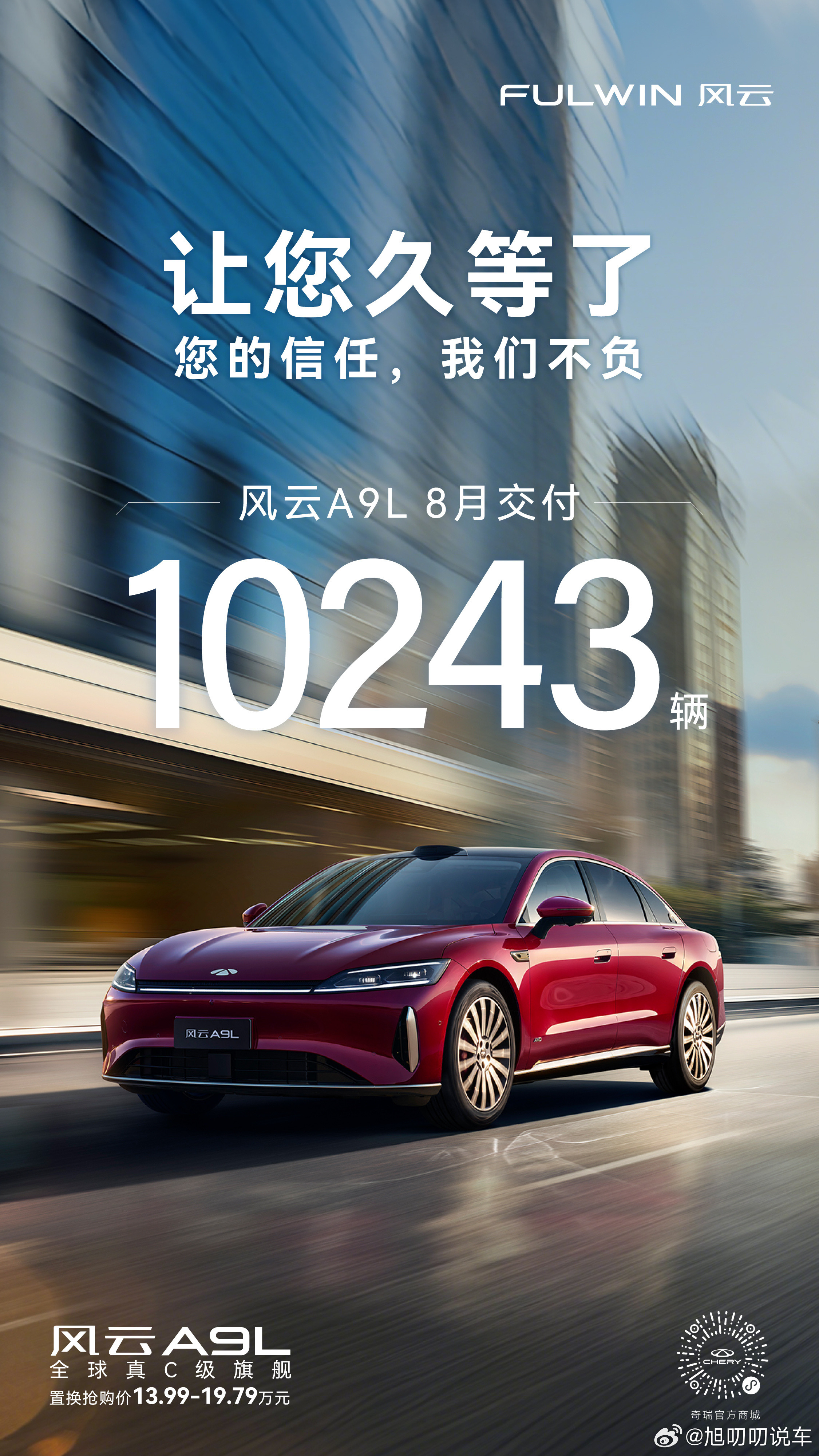 风云A9L，上市首月交付破万！很明显，20万的风云A9L，50万的配置打动了人具