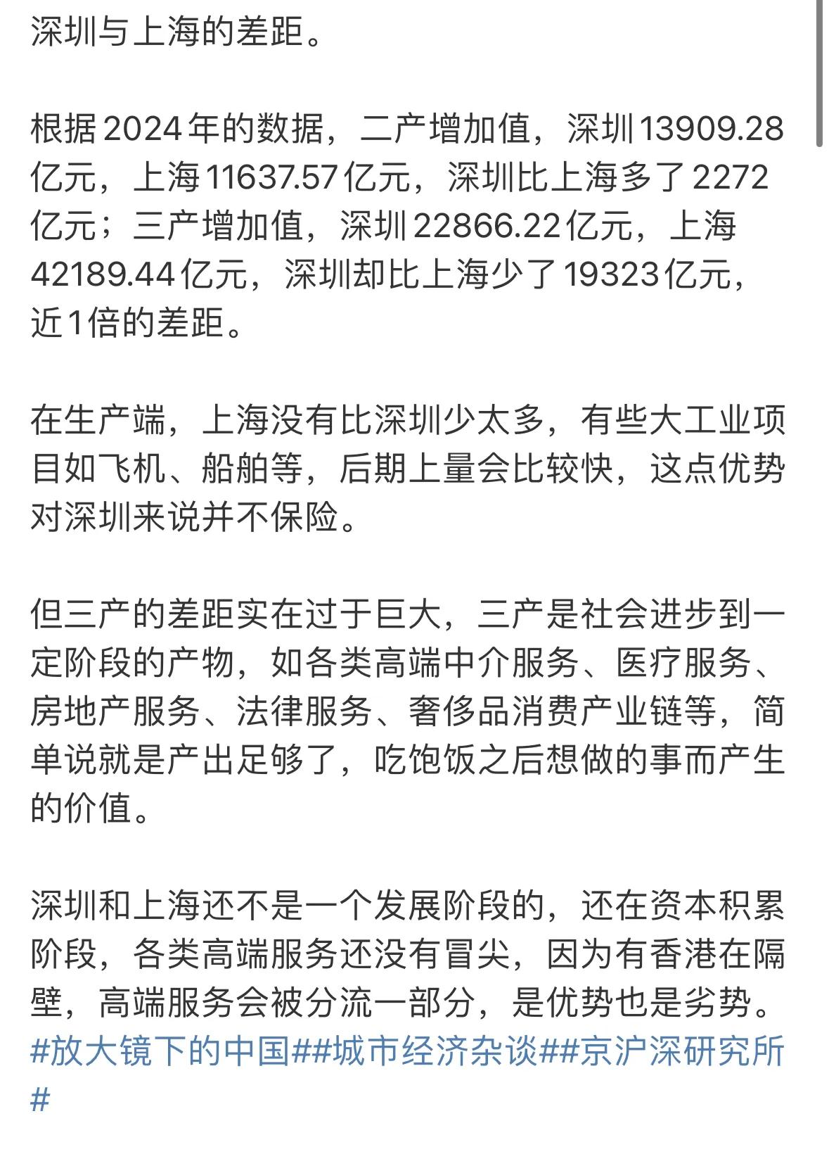 【琅河财经】深圳和京沪最大的差距就是总部经济，所谓的全球城市，本质上就是控制与指