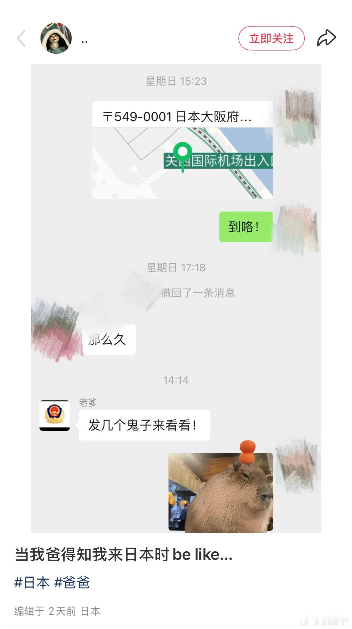 当老爸得知我去日本玩​​​