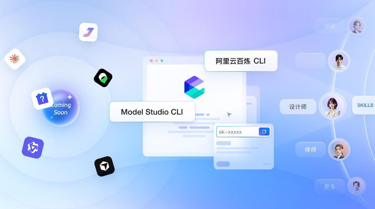 【阿里云百炼核心能力CLI化，Agent可调用全套模型和应用能力】大模型之家讯