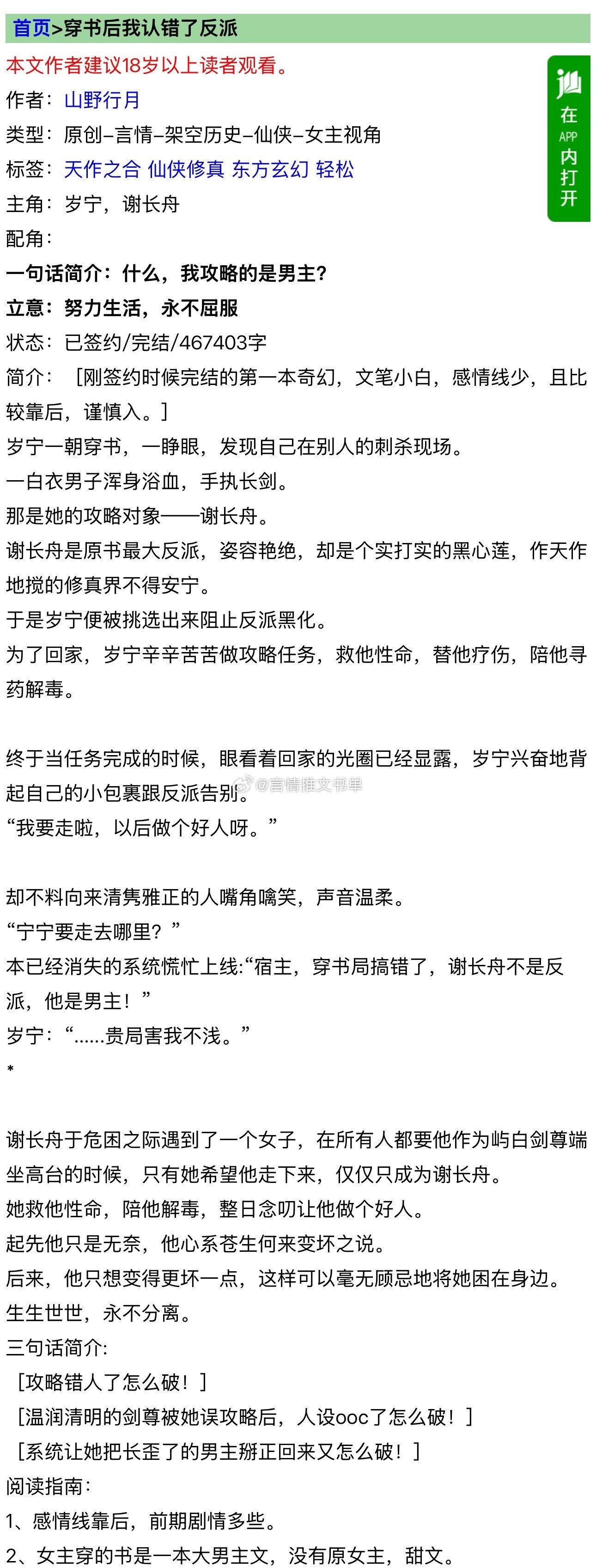 仙侠修真文《穿书后我认错了反派》山野行月狗腿沙雕小可爱vs逐渐黑化正道之光攻略那