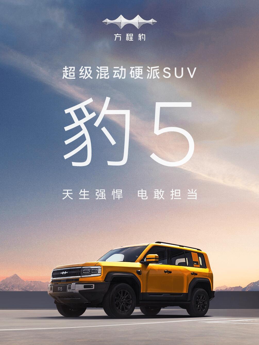 10月20日，方程豹豹5长续航版正式上市，以26.98万元起的售价推出4款配置车