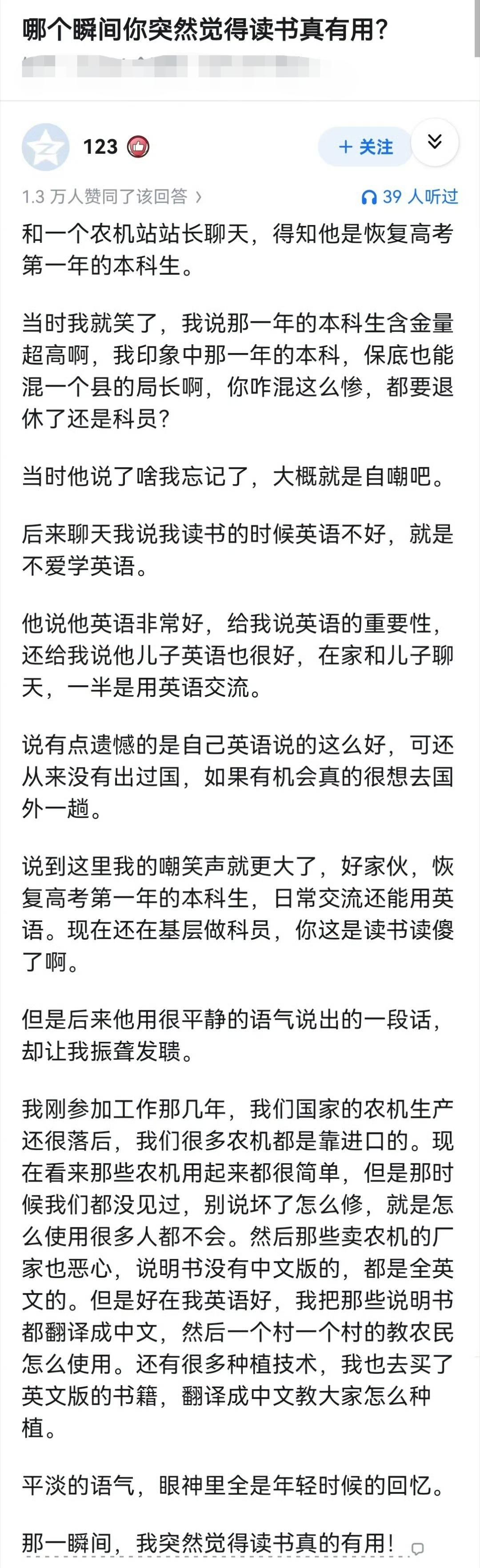 哪个瞬间你突然觉得读书真有用？​​​