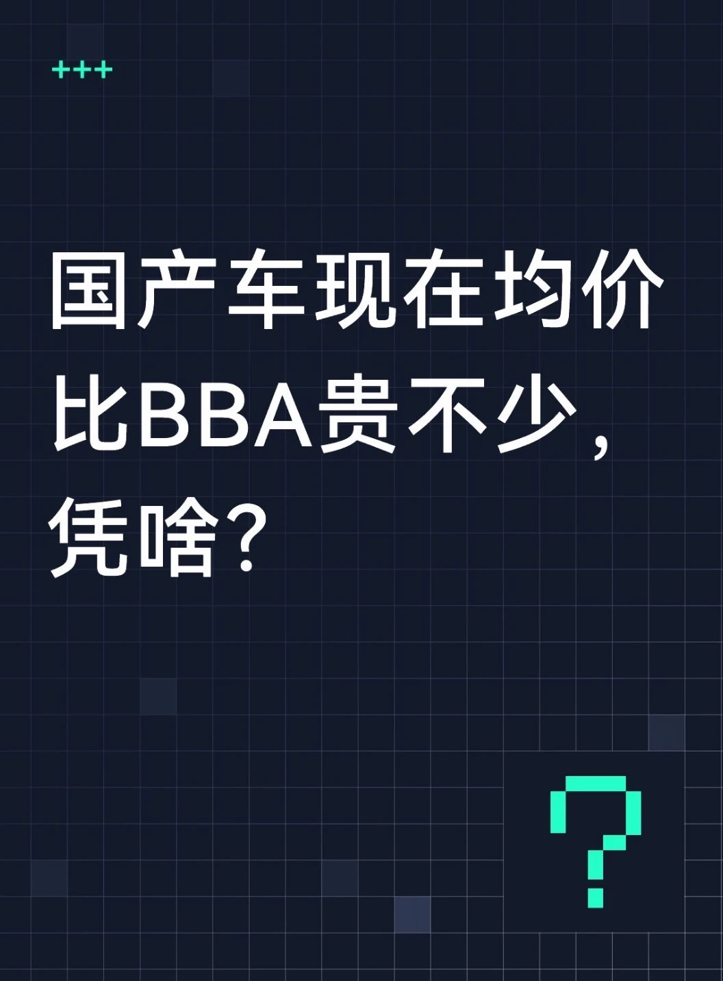 蔚来的最新单车均价超四十五万了，买的人还不少！ 	 今天看到一个消息...