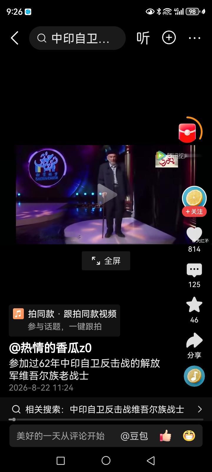 我个人认为新疆退伍管理部门和新疆电视台有必要统计一下对越自卫反击战，对印自卫反击