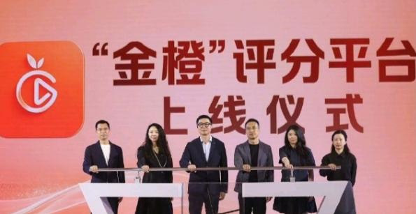 金橙评分平台上线！白玉兰电视节宣布，业内联合四大视频平台推出了个金橙评分平台，