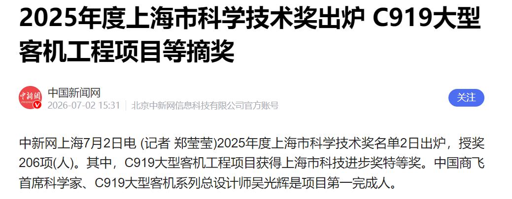 封锁？卡脖子？没用！C919刚拿了上海科技进步特等奖，更狠的是——发动机