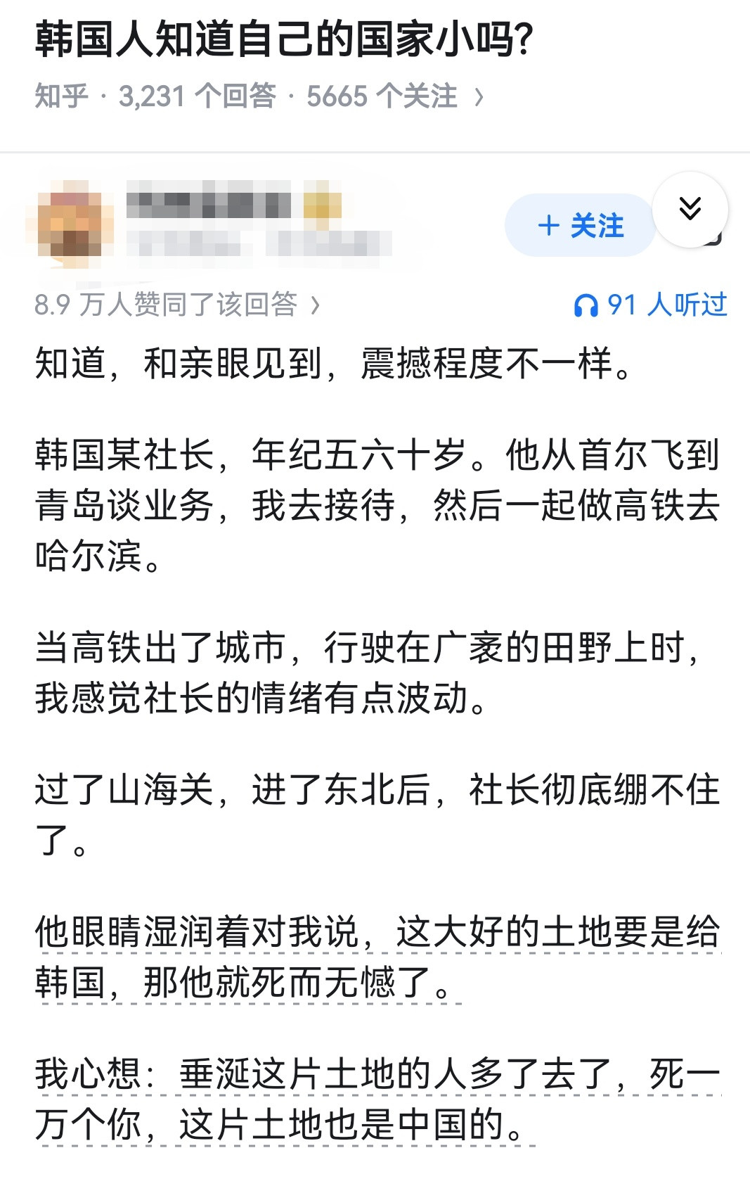 韩国人知道自己的国家小吗?