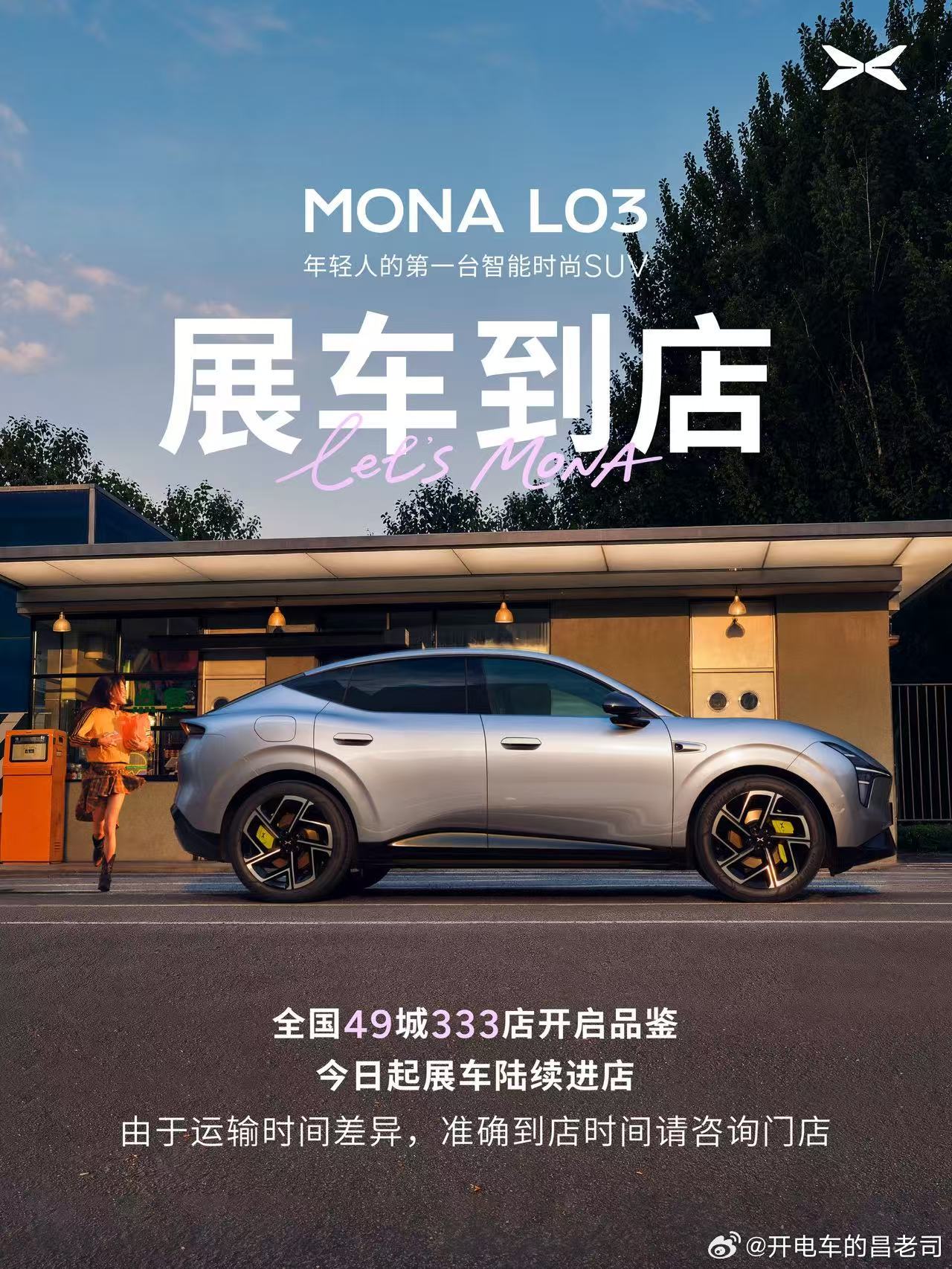 今天MONAL03就要全国展车到店了，前几天就有小鹏的销售朋友私信我问我一些细