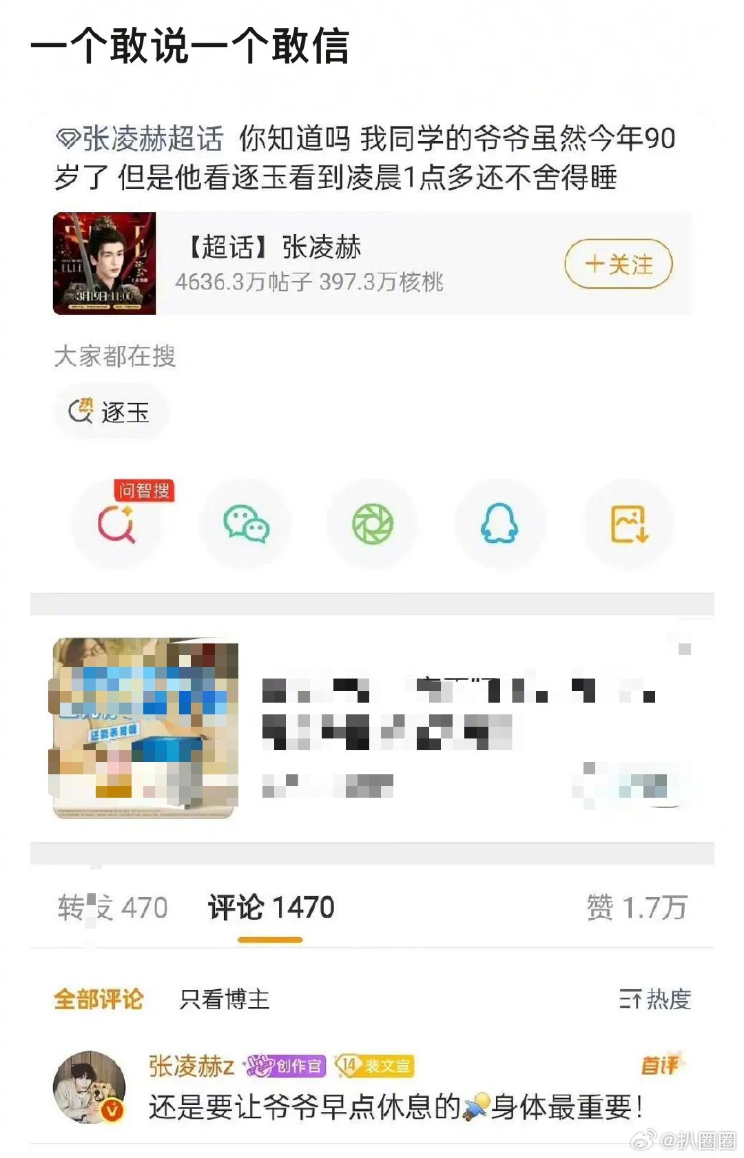 张凌赫你真信啊～