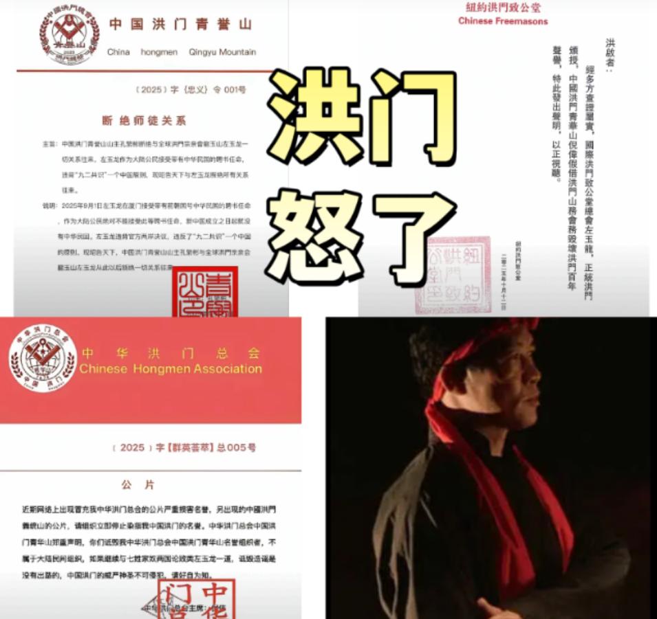 这一次，是真的翻脸了，而且翻得毫不留情！世界洪门总会的这纸公告，不是内部通报，而