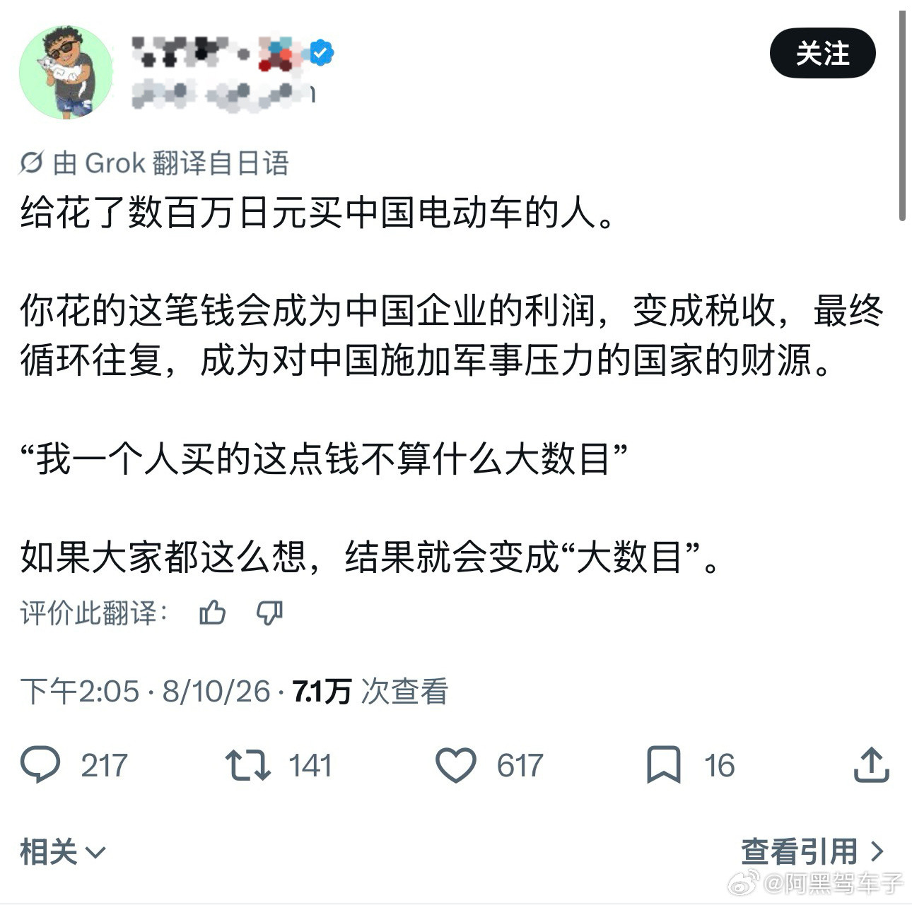 日本人：购买中国电动车花费的日元，都将变成以后射向日本人的子弹
