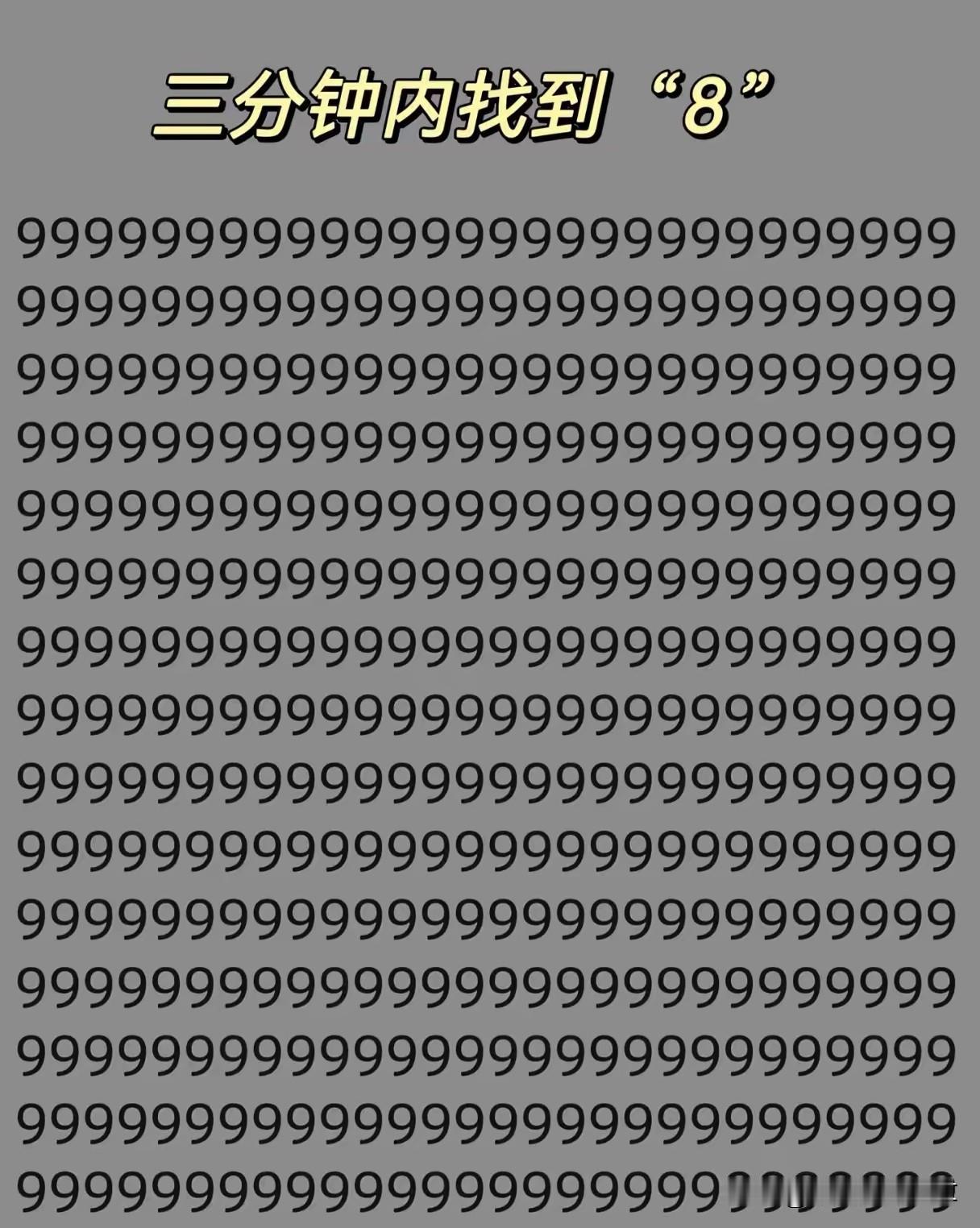 测视力——找图测视力标准视力图查视力数字视力测试8张人脸挑战自测视力表