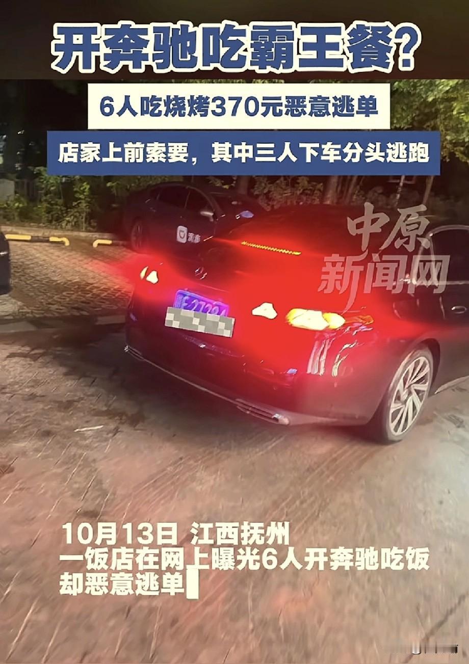 江西，一家餐馆，6个人开奔驰来吃饭，吃得差不多了，几个人开始陆续借口离席，店员一
