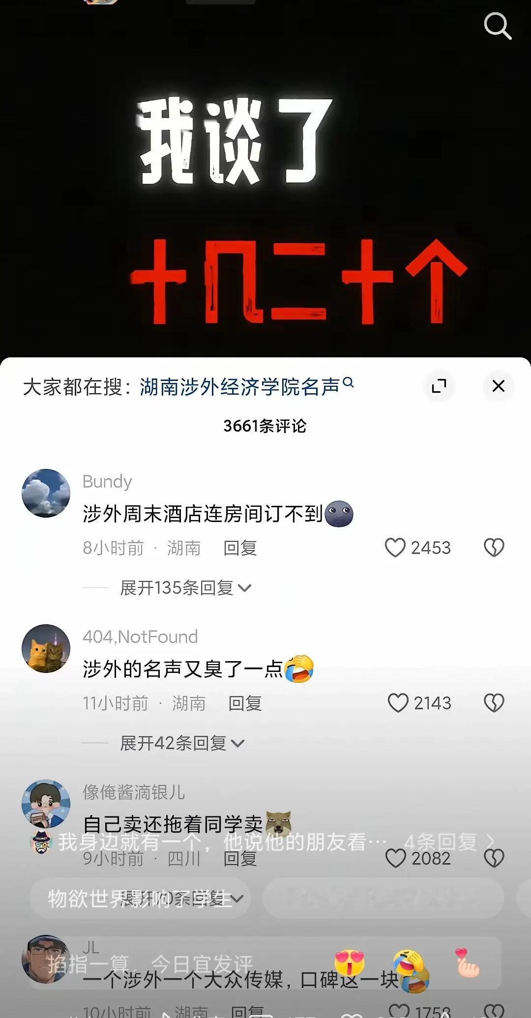 长沙涉外女大学生6分钟录音，听完头皮发麻一段长沙涉外女大学生的6分钟对话录