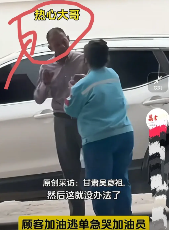 新疆克州，一个司机到加油站加油，他说：“给我家30升油。”加油员就给车加了30升
