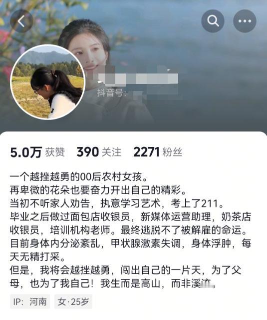 一个越挫越勇的00后女孩….近日，在网上看到一个25岁的姑娘，她将要和男朋友结
