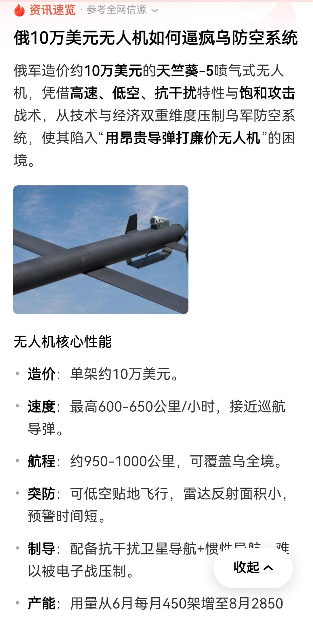 【俄罗斯全力生产并投放单价十万美元级的天竺葵喷气式无人机，以兼具规模与性能的消耗