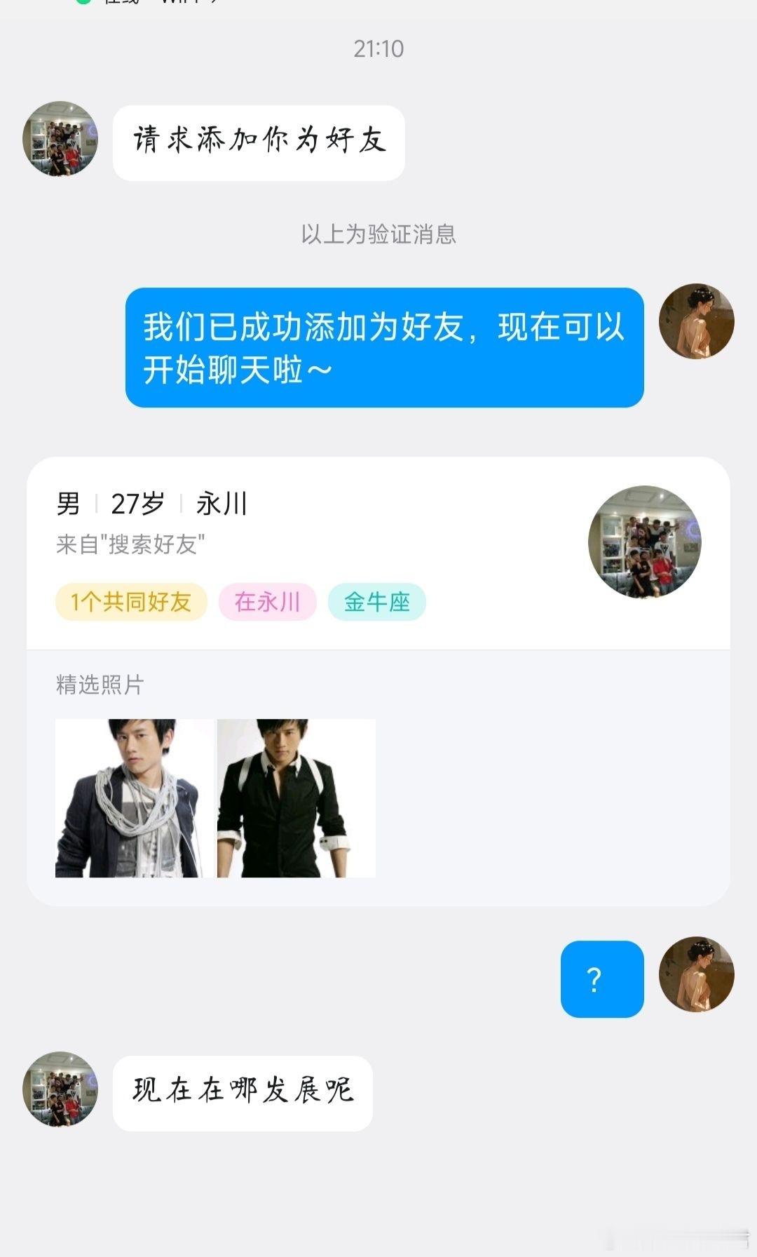 当初中同学突然加你