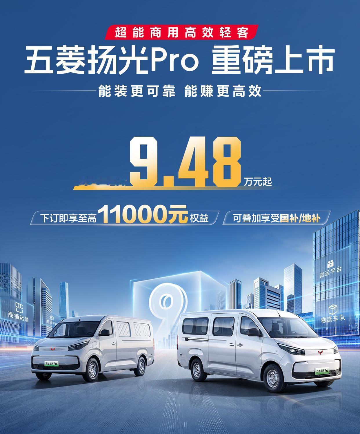 “新时代轻客”效率有多高？扬光Pro给出了标准答案。 日前，五菱轻客家族迎来