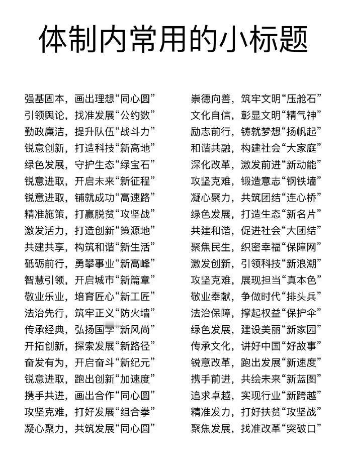 体制内常用的“小标题”​​​