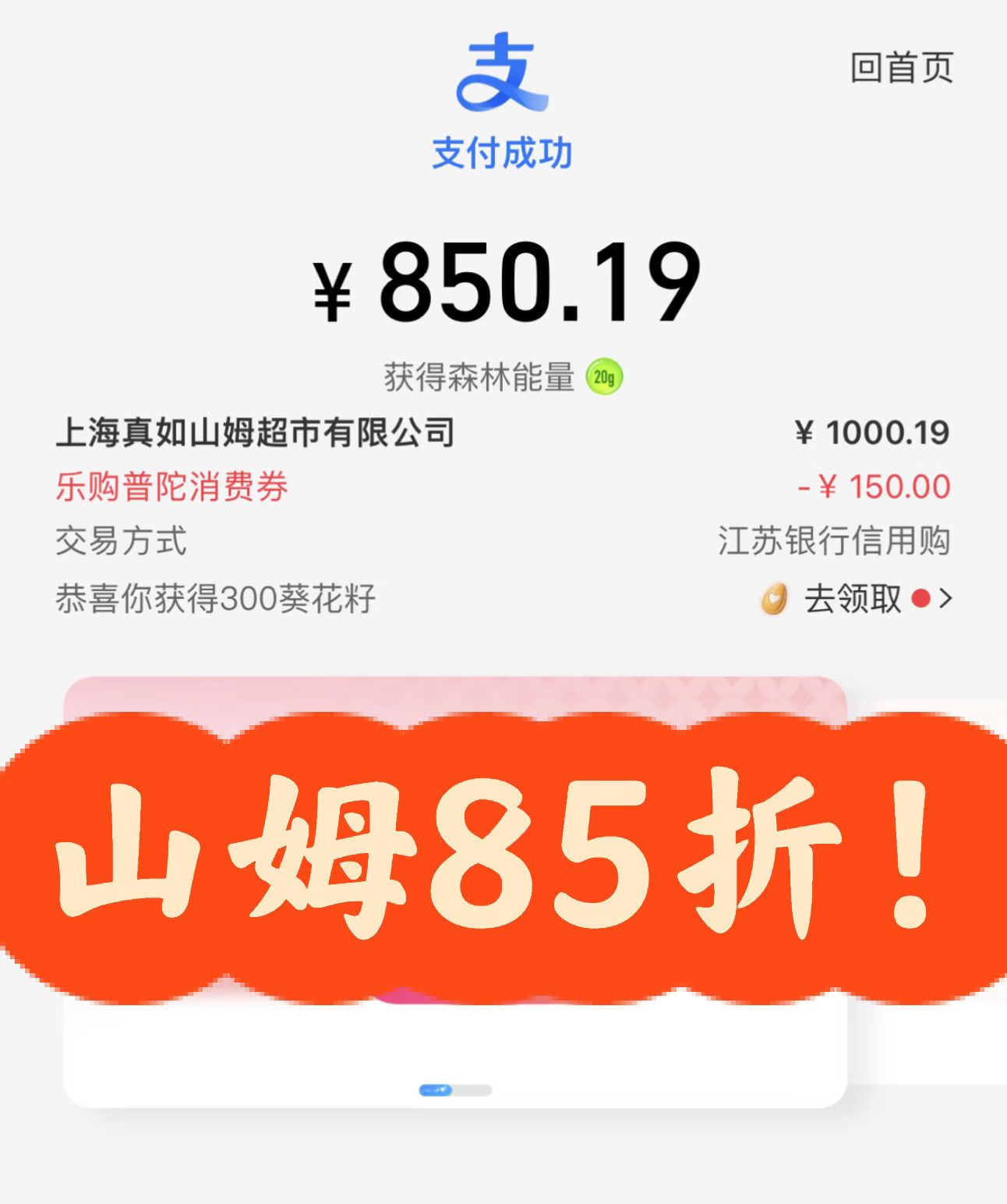也是薅到山姆的羊毛了！