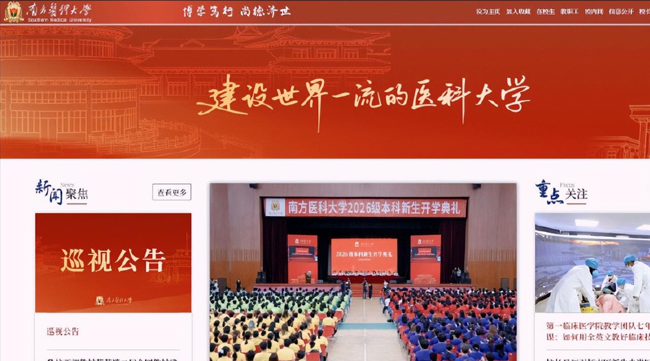 南方医科大学，终于回应了！但这个回应不如不回应！ 关于网传的广州白云校区，