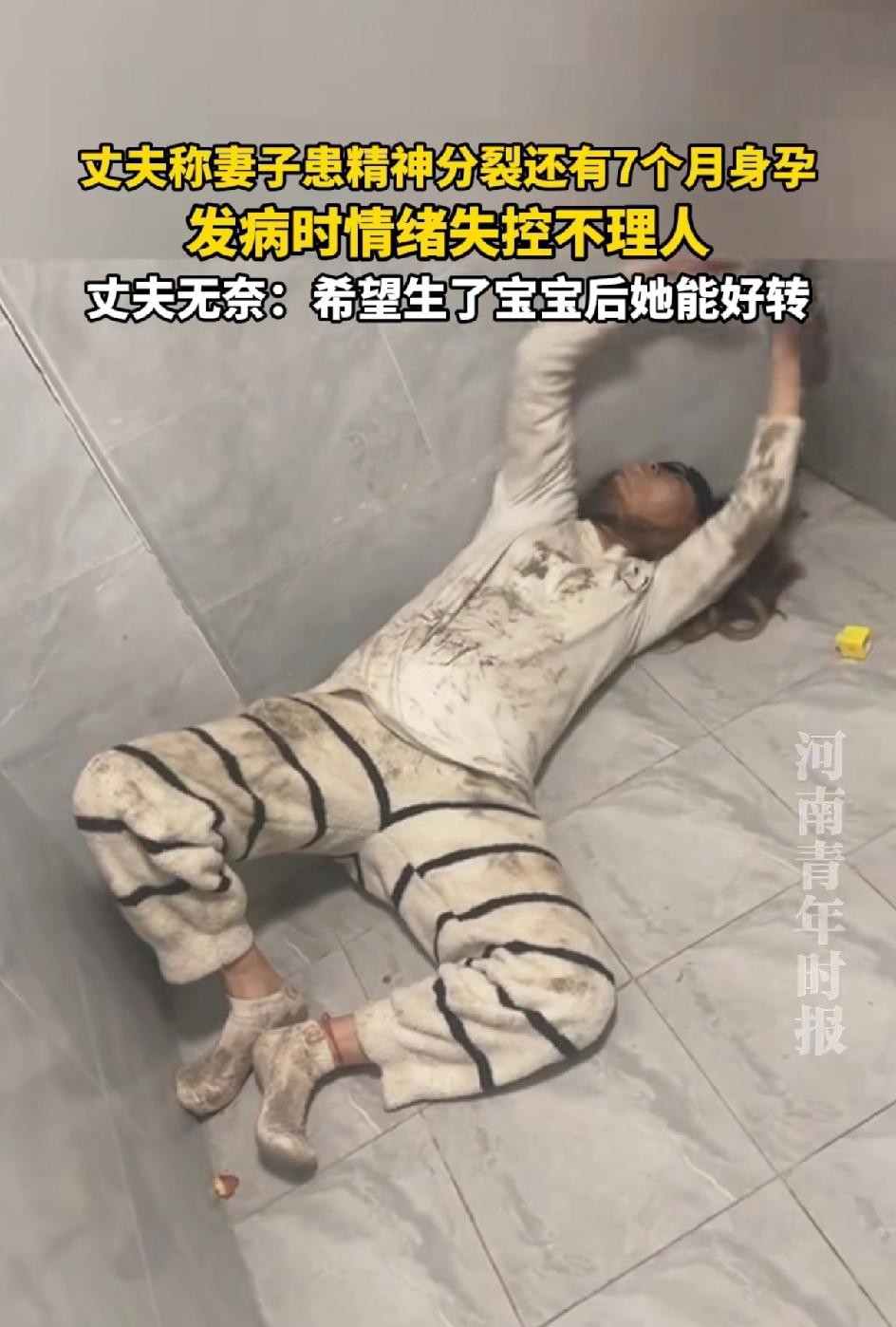 一男子在网上发布了一条视频，怀有7个月生育的妻子患有精神分裂症。发病的时候情绪不