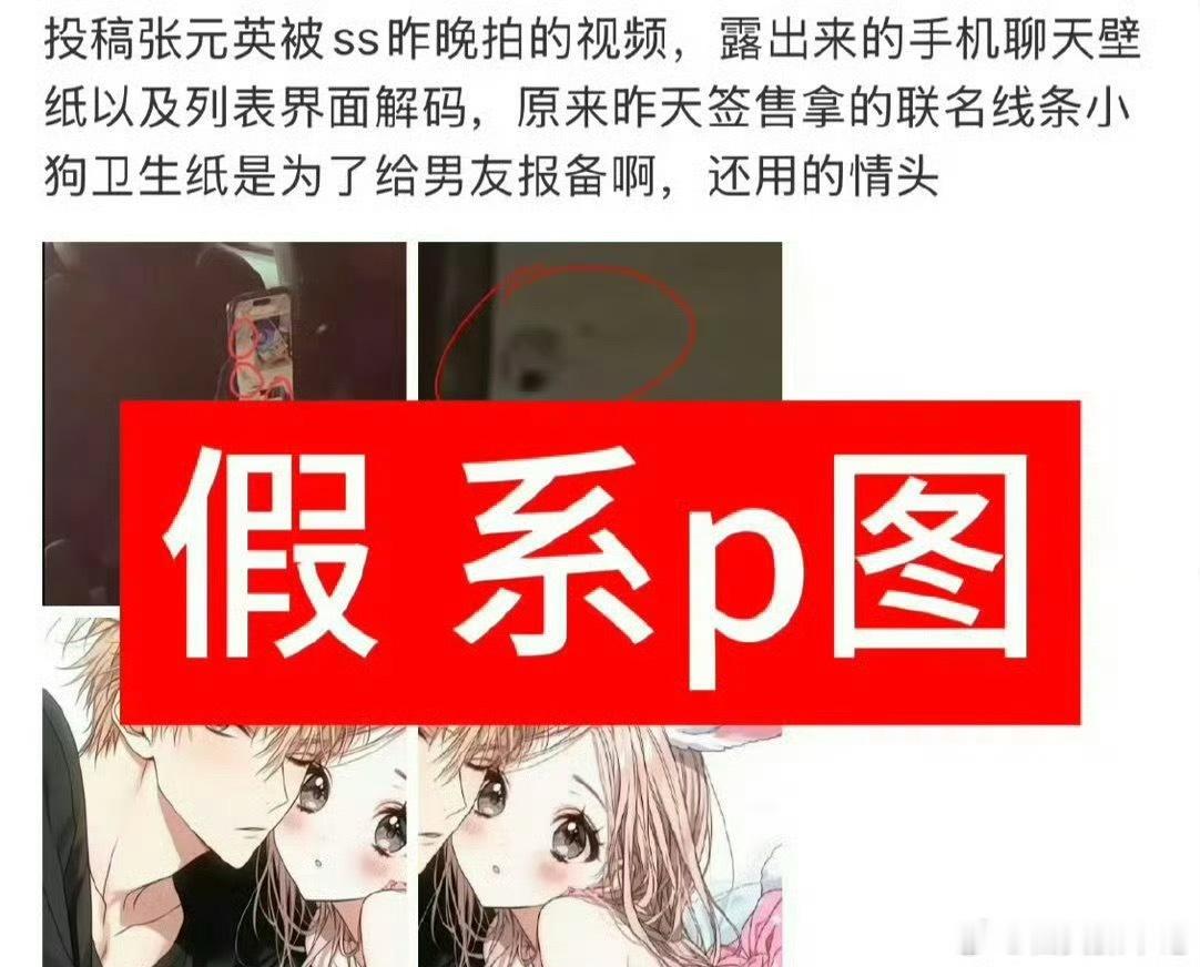 张元英手机屏幕张元英完全无妄之灾好吧，什么时候可以整治一下这些ss，这么爱偷窥别
