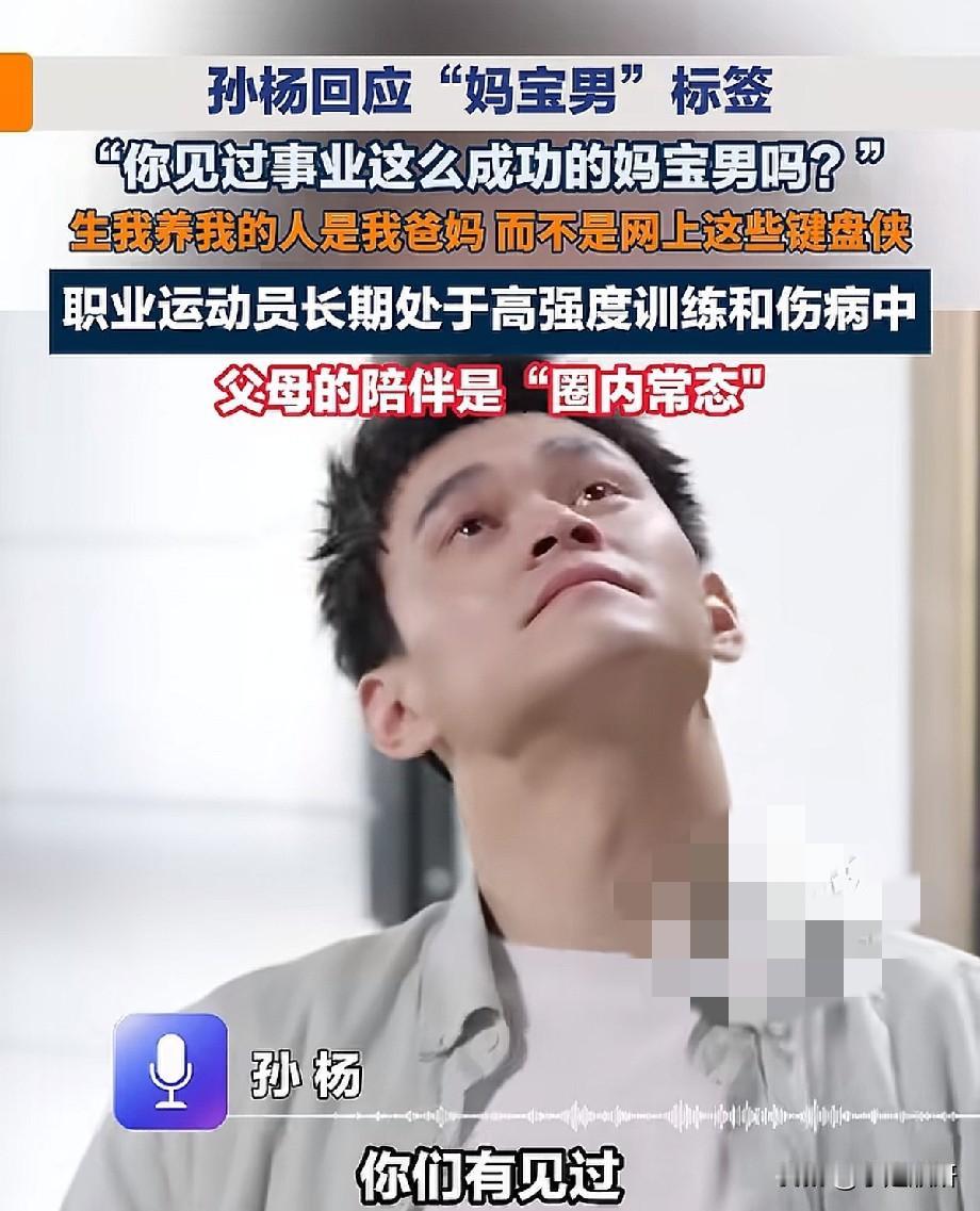 孙杨回应“妈宝男”标签，一句反问引爆全网！网友吵翻了：孝顺和妈宝到底怎么分？