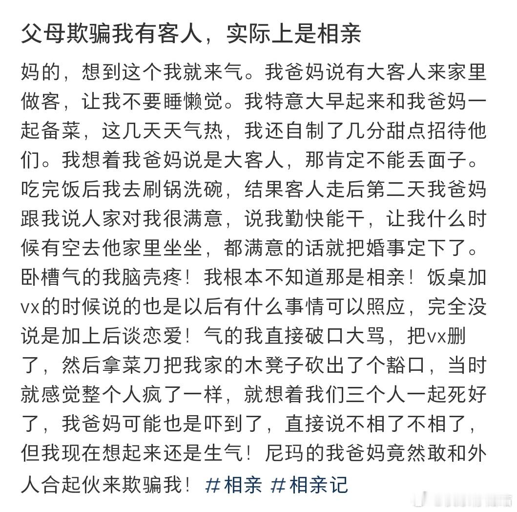 父母欺骗我有客人，实际上是相亲​​​
