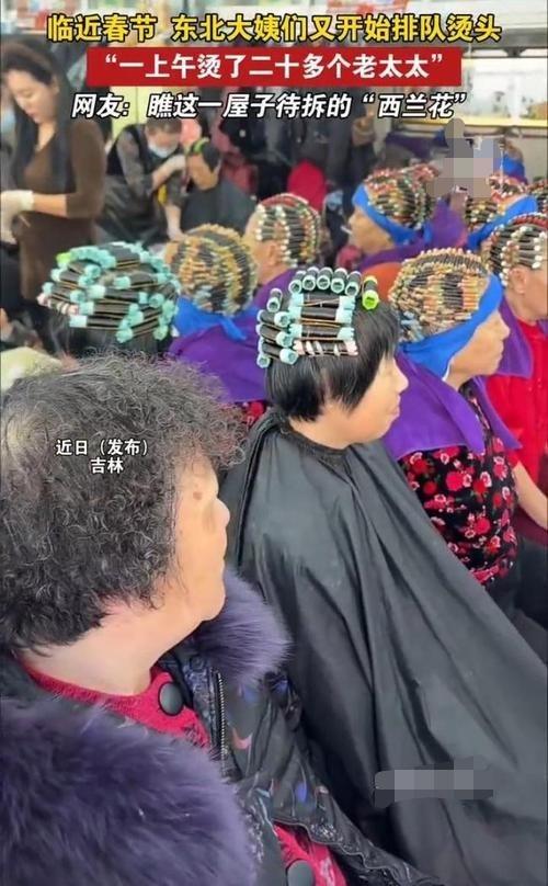 东北大姨春节扎堆烫“西兰花头”，吉林理发店一上午烫二十多个，这画面看着热闹，实则
