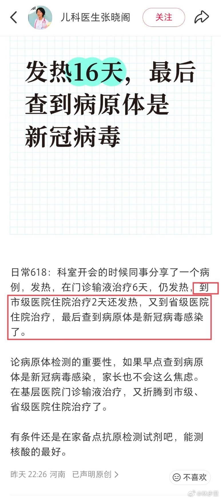 医护分享:“发热16天，最后查到病原体是新冠病毒”门诊输液，仍发热，到市级医院住