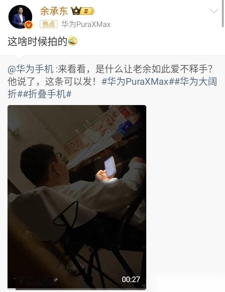 余承东被偷拍了！而偷拍他的居然是华为手机官方人员。4月13日上午，华为手机发博